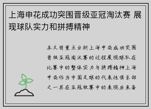 上海申花成功突围晋级亚冠淘汰赛 展现球队实力和拼搏精神