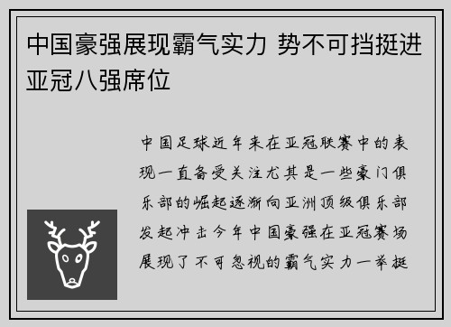 中国豪强展现霸气实力 势不可挡挺进亚冠八强席位