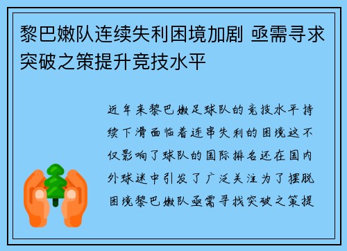 黎巴嫩队连续失利困境加剧 亟需寻求突破之策提升竞技水平