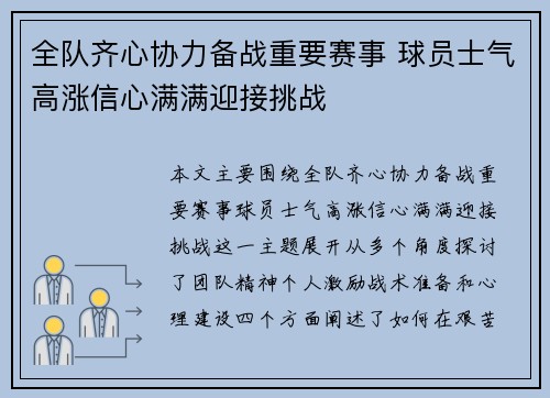 全队齐心协力备战重要赛事 球员士气高涨信心满满迎接挑战