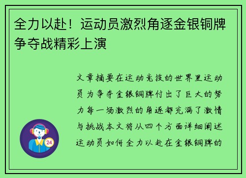 全力以赴！运动员激烈角逐金银铜牌争夺战精彩上演